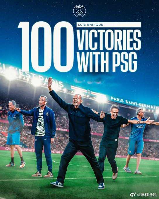 巴黎主帅恩里克带队百胜并夺队史首座欧冠