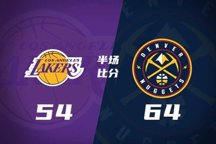 半场战报-湖人落后掘金10分 东契奇15分 詹姆斯12分 穆雷20+5